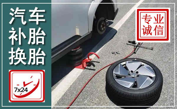 丰林汽车换轮胎,附近上门换轮胎电话