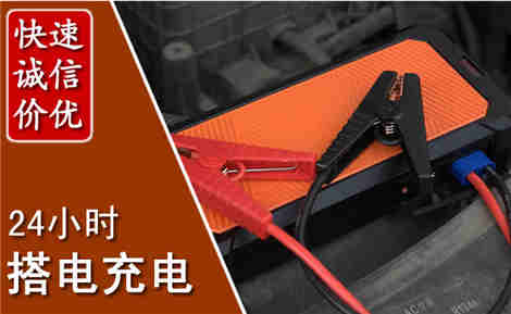 丰林汽车搭电场景与案例